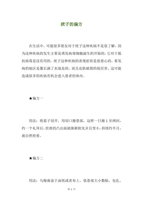 疣子的偏方