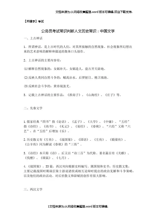 【考试】公务员考试常识判断人文历史常识中国文学