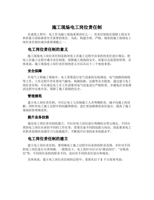 施工现场电工岗位责任制