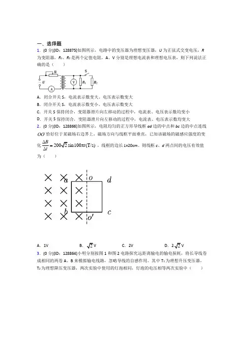 人教版高中物理选修二第三章《交变电流》测试题(答案解析)(1)