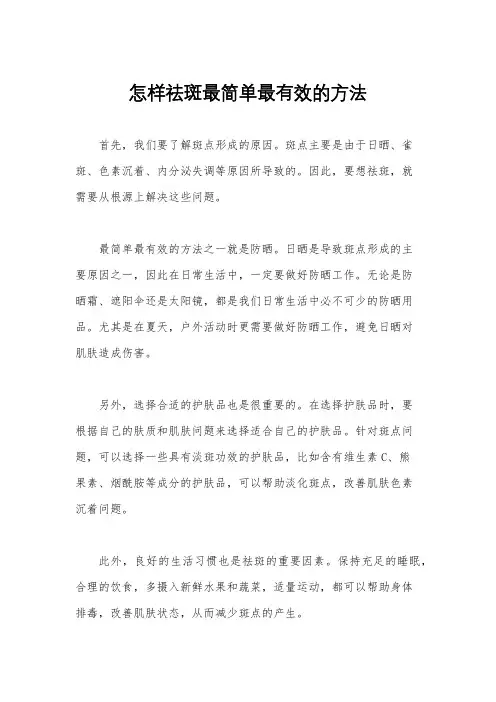 怎样祛斑最简单最有效的方法