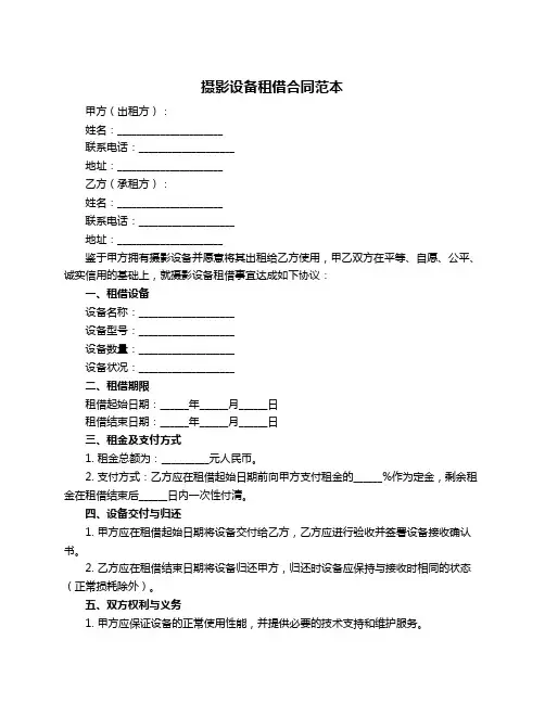 摄影设备租借合同范本