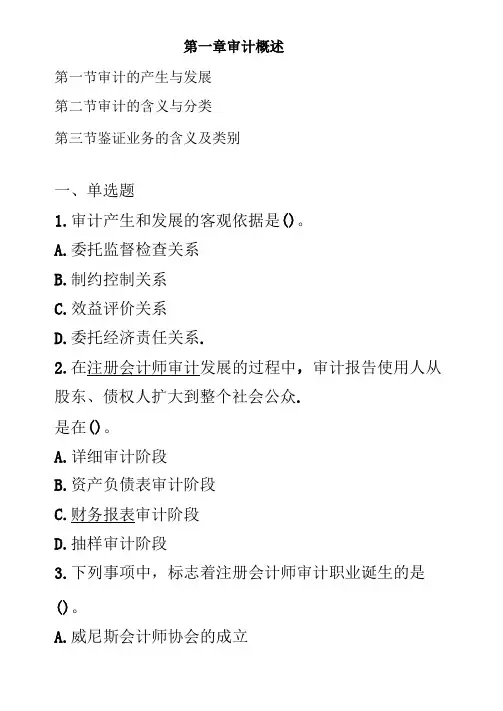 审计学练习题单选,多选,大题有答案