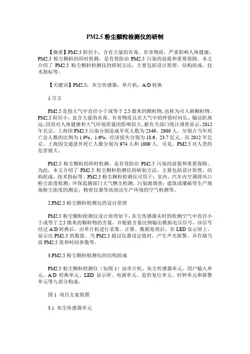 PM2.5粉尘颗粒检测仪的研制