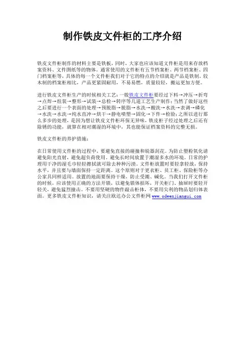 制作铁皮文件柜的工序介绍
