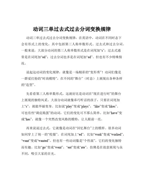 动词三单过去式过去分词变换规律