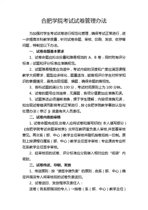 合肥学院考试试卷管理办法