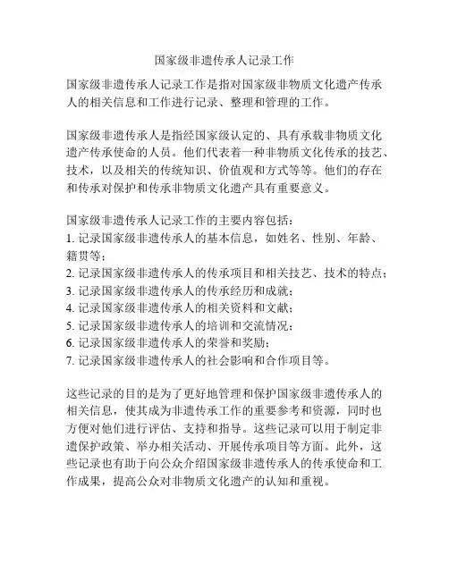 国家级非遗传承人记录工作