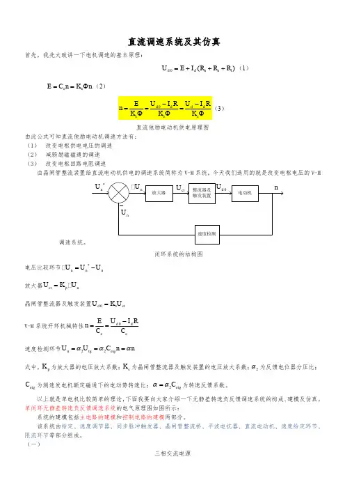 单闭环直流电机调速Simulink仿真