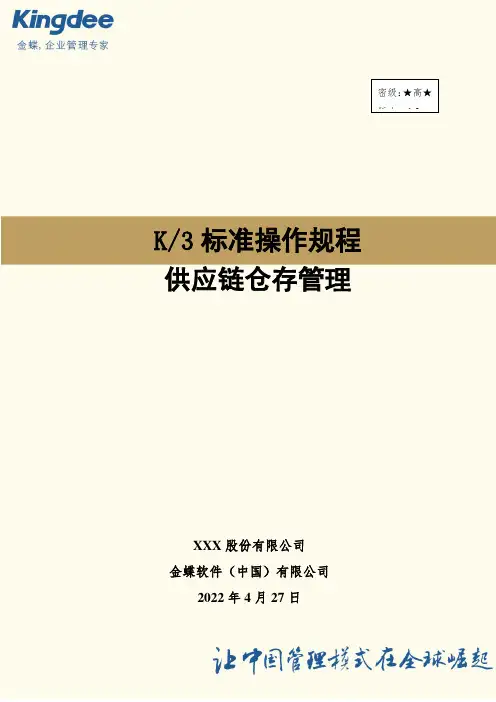 金蝶K3库存管理操作流程