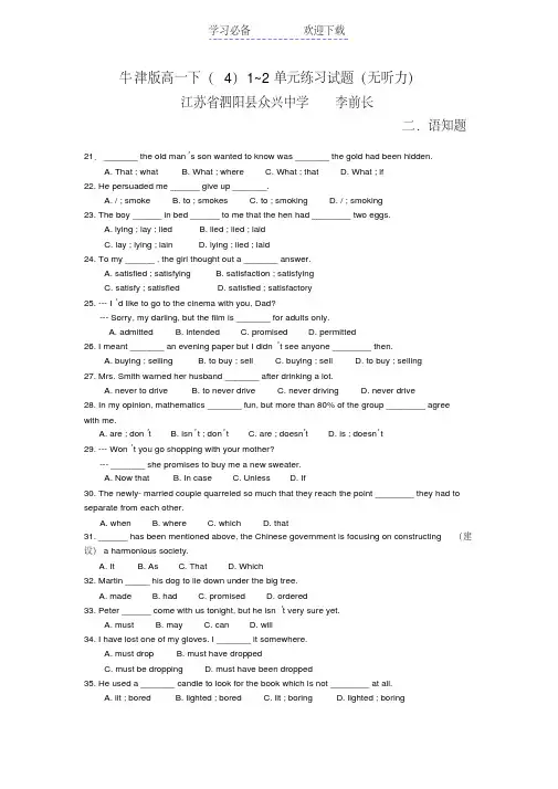 牛津高一英语下学期第一至第二单元月考试题及答案