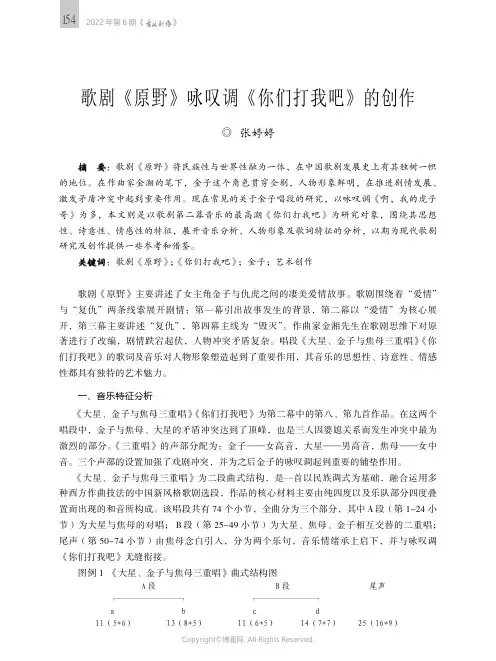 歌剧《原野》咏叹调《你们打我吧》