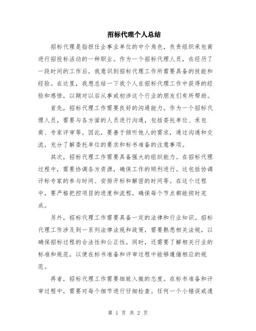 招标代理个人总结