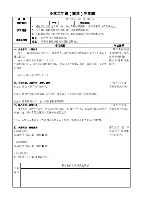 人教版二年级数学下册教学导学案- 《 三单元 剪一剪》