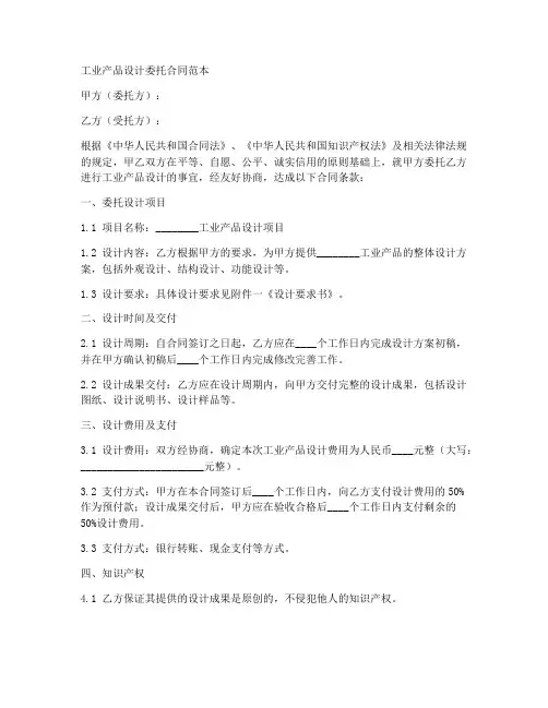 工业产品设计委托合同范本