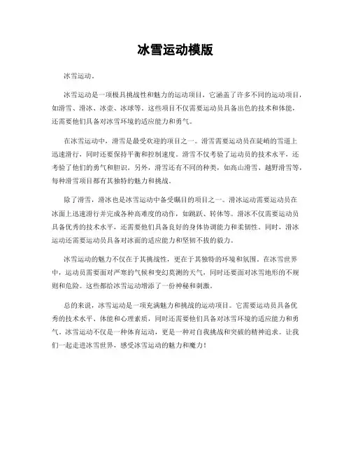 冰雪运动模版