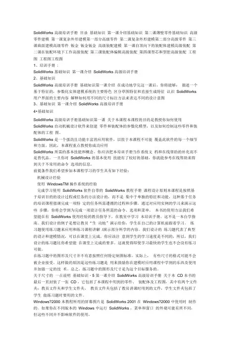 SolidWorks高级培训手册(全套教程)