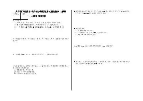 六年级下册数学-小升初小数的运算试题及答案-a0-人教版
