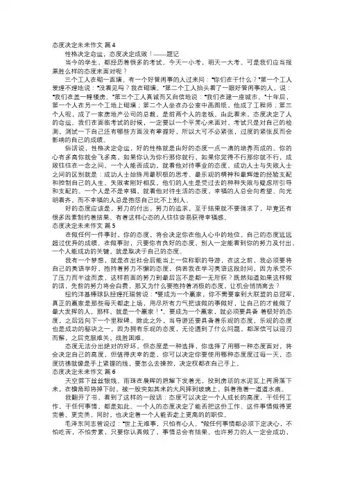 态度决定未来作文二