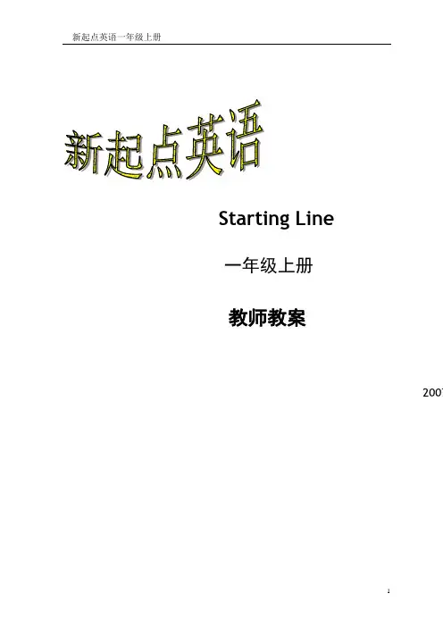 新起点小学一年级上册教案