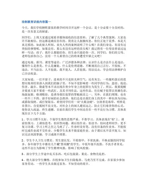 2023年法制教育讲座内容(十一篇)