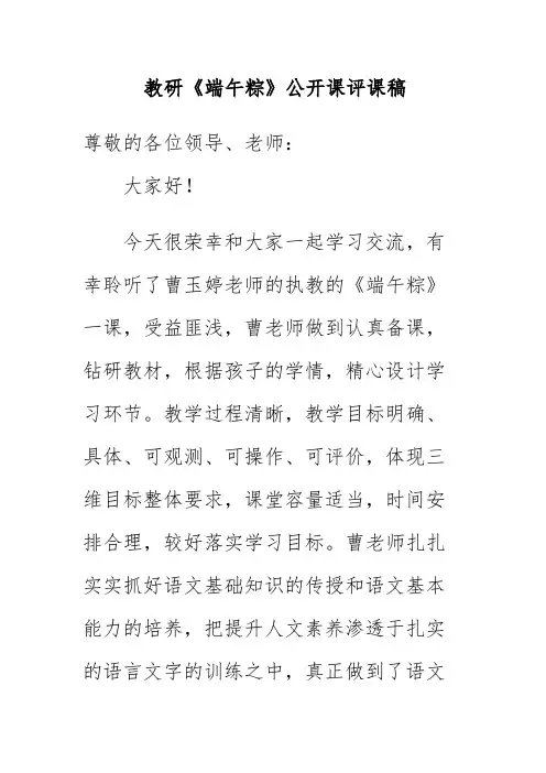 教研《端午粽》公开课评课稿