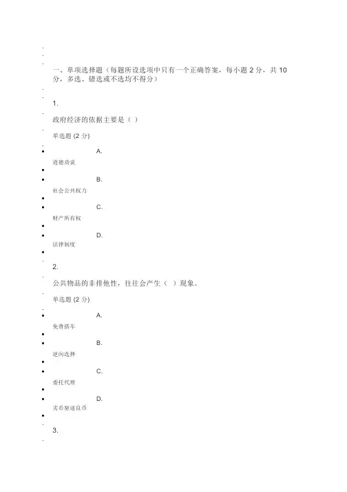 国开实验学院22秋《政府经济学》形考任务3试题及答案