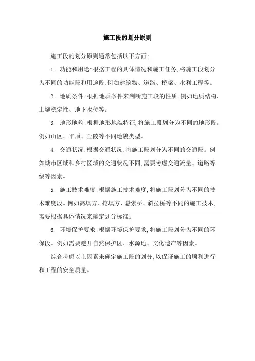 施工段的划分原则