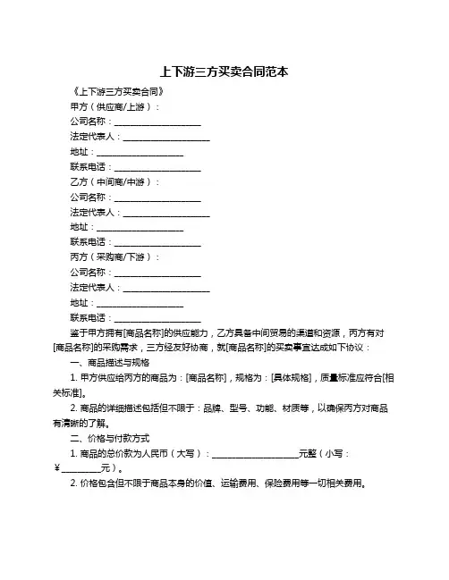 上下游三方买卖合同范本