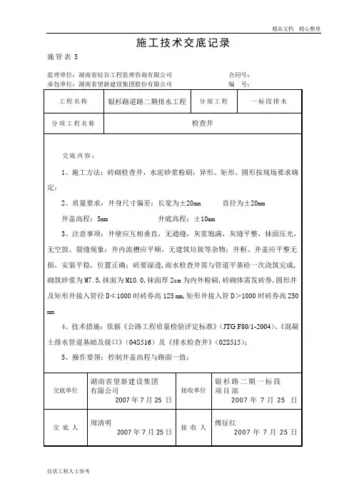 检查井技术交底.doc