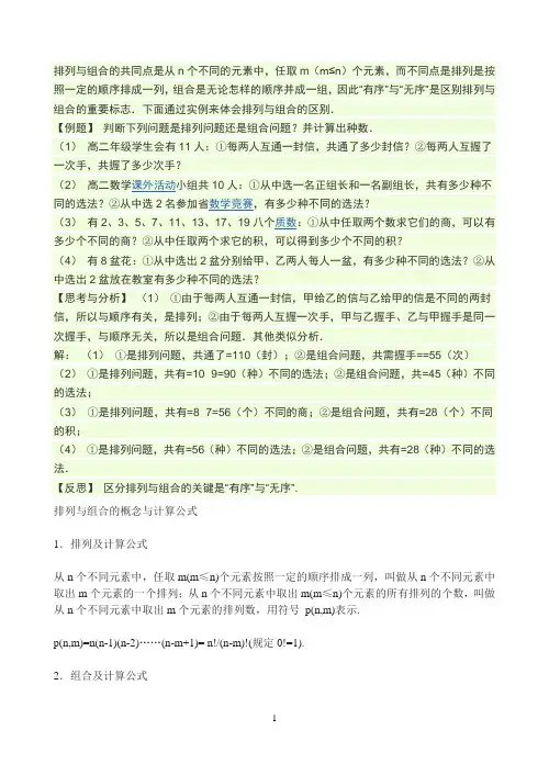 排列组合题以及公式