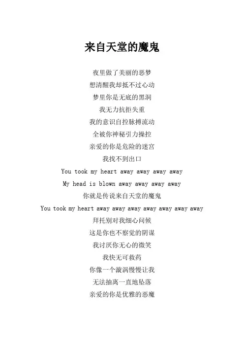 邓紫棋《来自天堂的魔鬼》歌词(专辑：新的心跳)