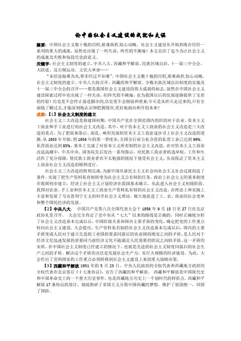 论中国社会主义建设的成就、失误及看法