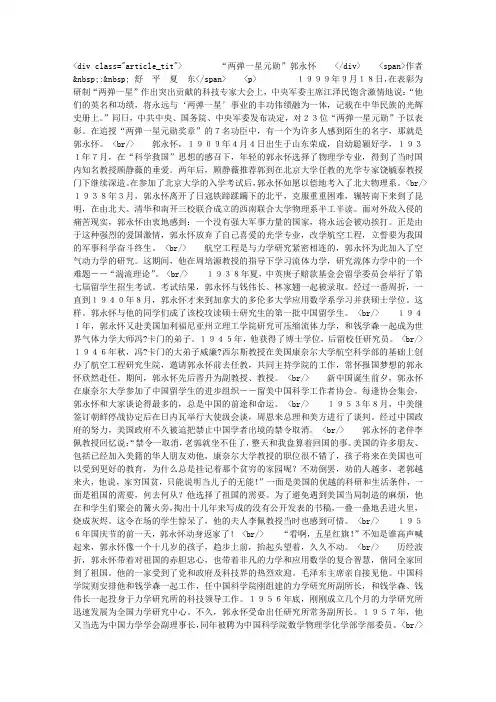 “两弹一星元勋”郭永怀