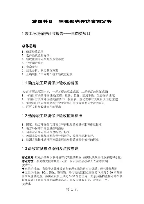 环境影响评价案例分析复习精华总结9页