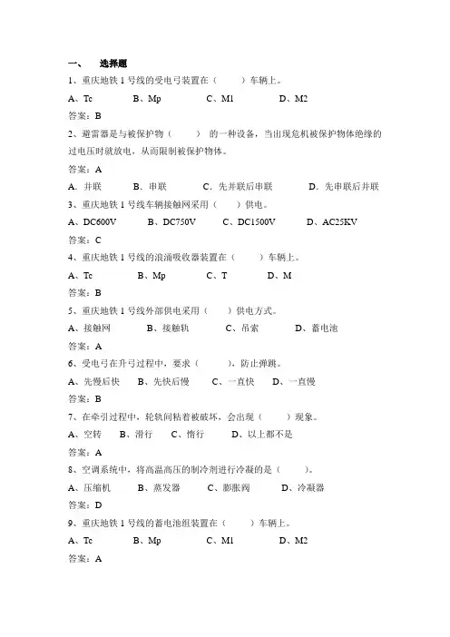 城市轨道交通车辆电气控制项目一的习题-答案 (1)