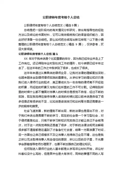 公职律师年度考核个人总结