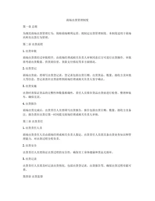 商场出货管理制度