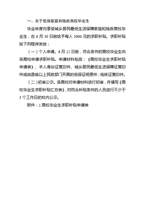 市人力社保局关于请协助做好2014届高校毕业生求职补贴发放工作的函