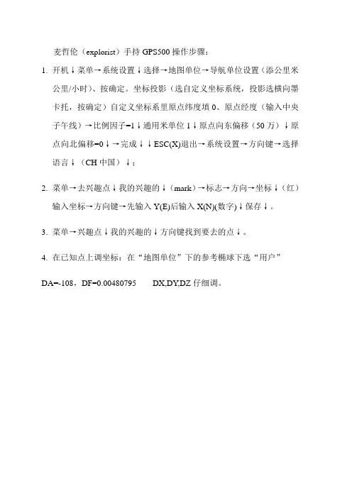 麦哲伦手持GPS使用方法