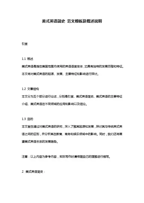 美式英语简史_范文模板及概述说明