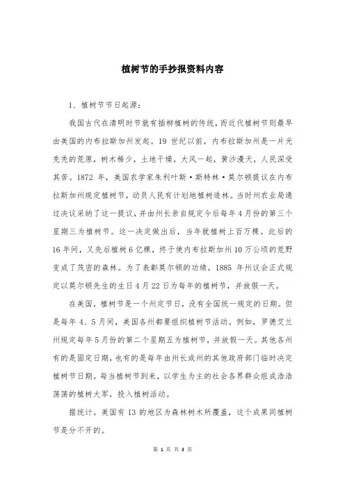 植树节的手抄报资料内容