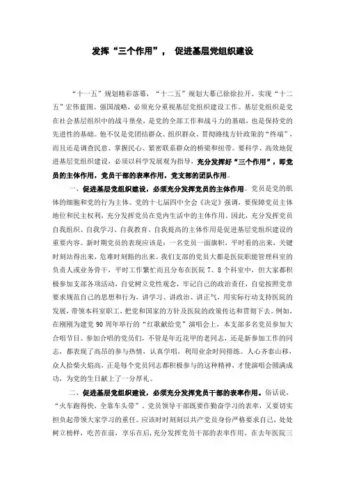 发挥“三个作用” 推进基层党组织建设