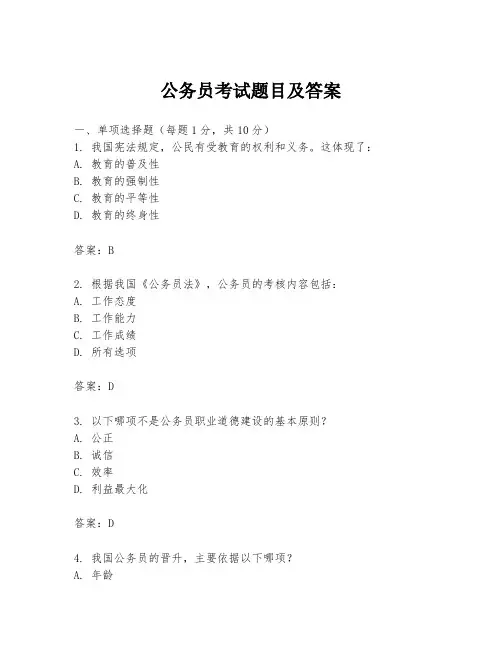 公务员考试题目及答案