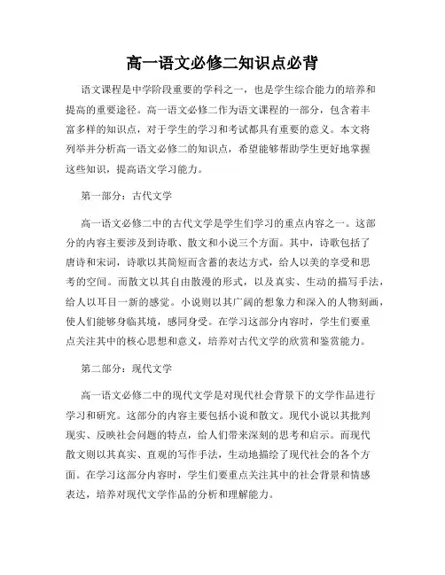 高一语文必修二知识点必背