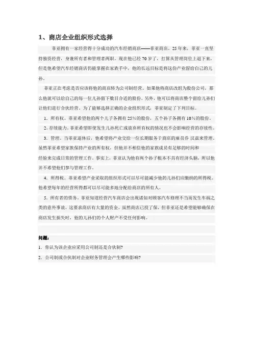 现代管理理论全部案例