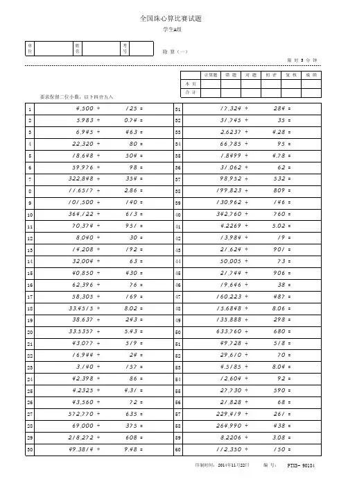 珠心算四级除法训练试题
