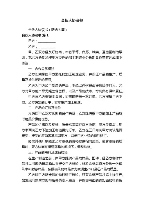 合伙人协议书