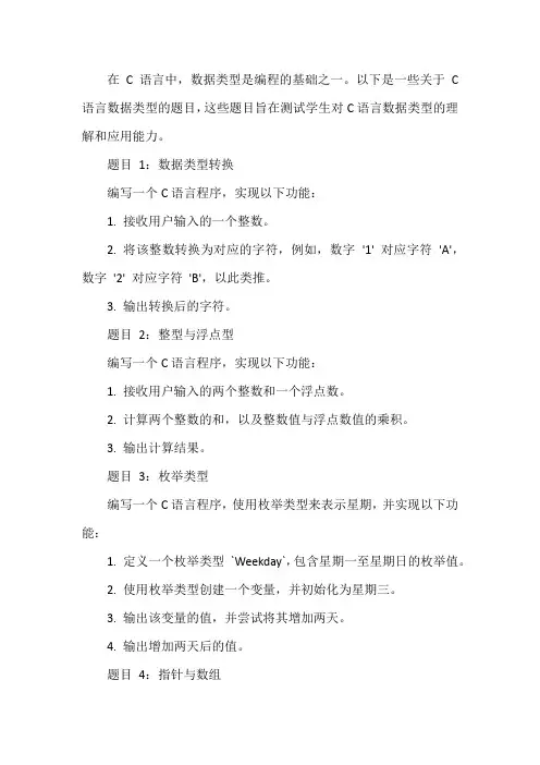 c语言数据类型题目
