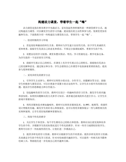 构建活力课堂,带着学生一起“嗨”